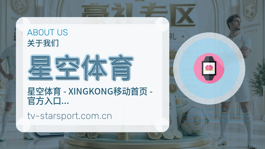 关于 星空体育 综合体育品牌